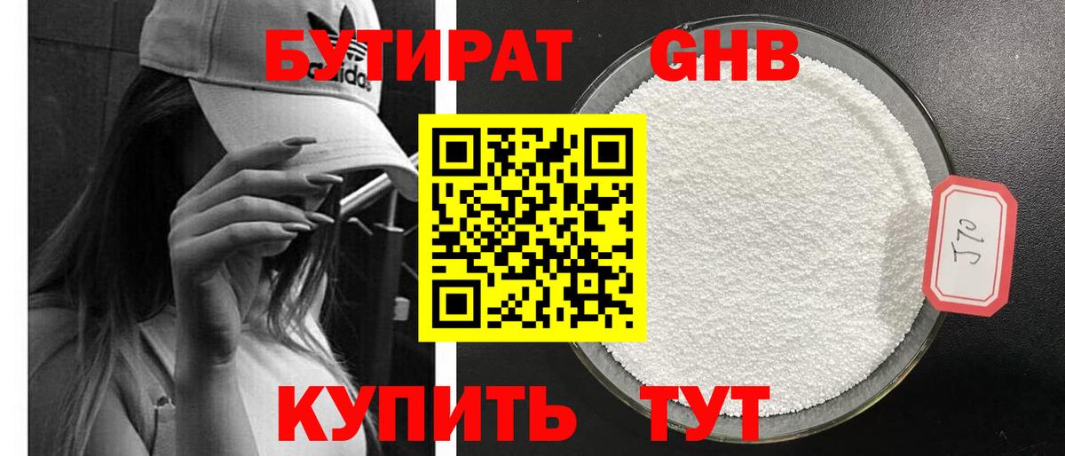 Лыткарино  Бутират  Вход с VPN  Бутират BDO 
