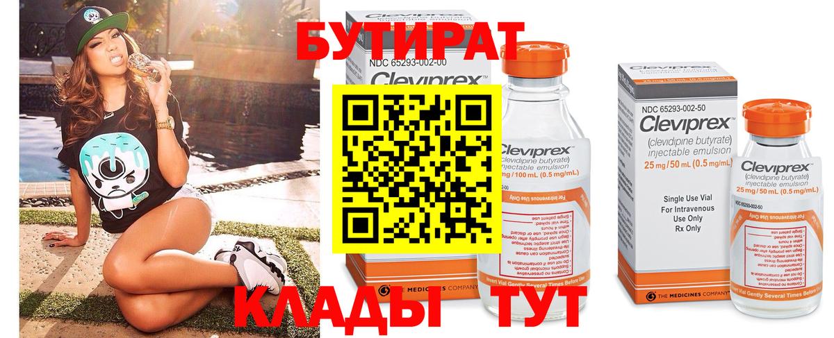 БУТИРАТ оксибутират Лыткарино