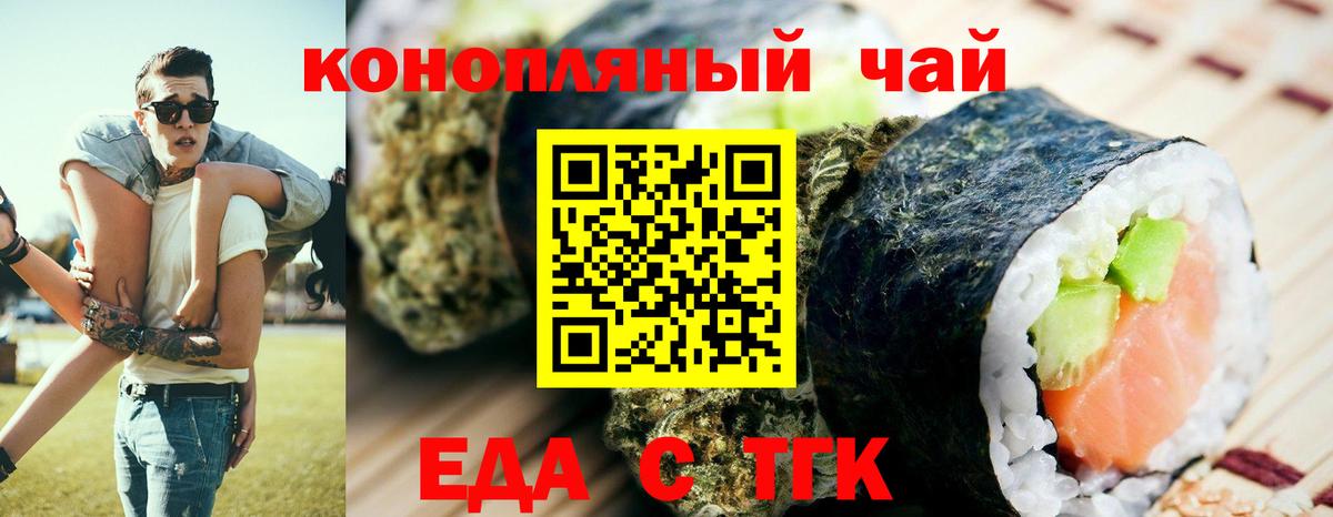 Еда ТГК конопля  Вход с VPN  Лыткарино 