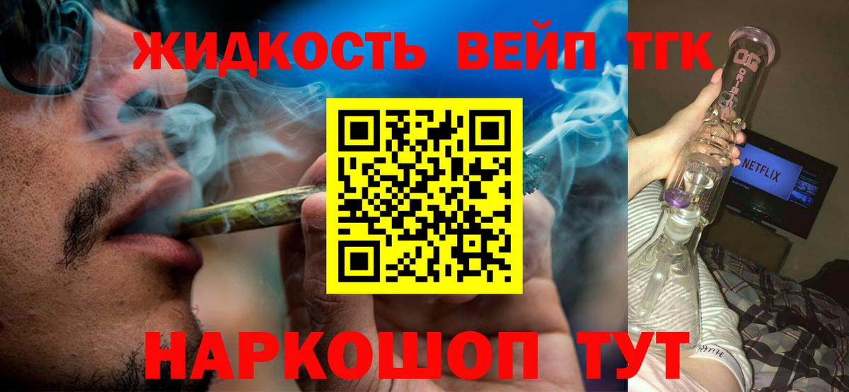 Дистиллят ТГК вейп Лыткарино